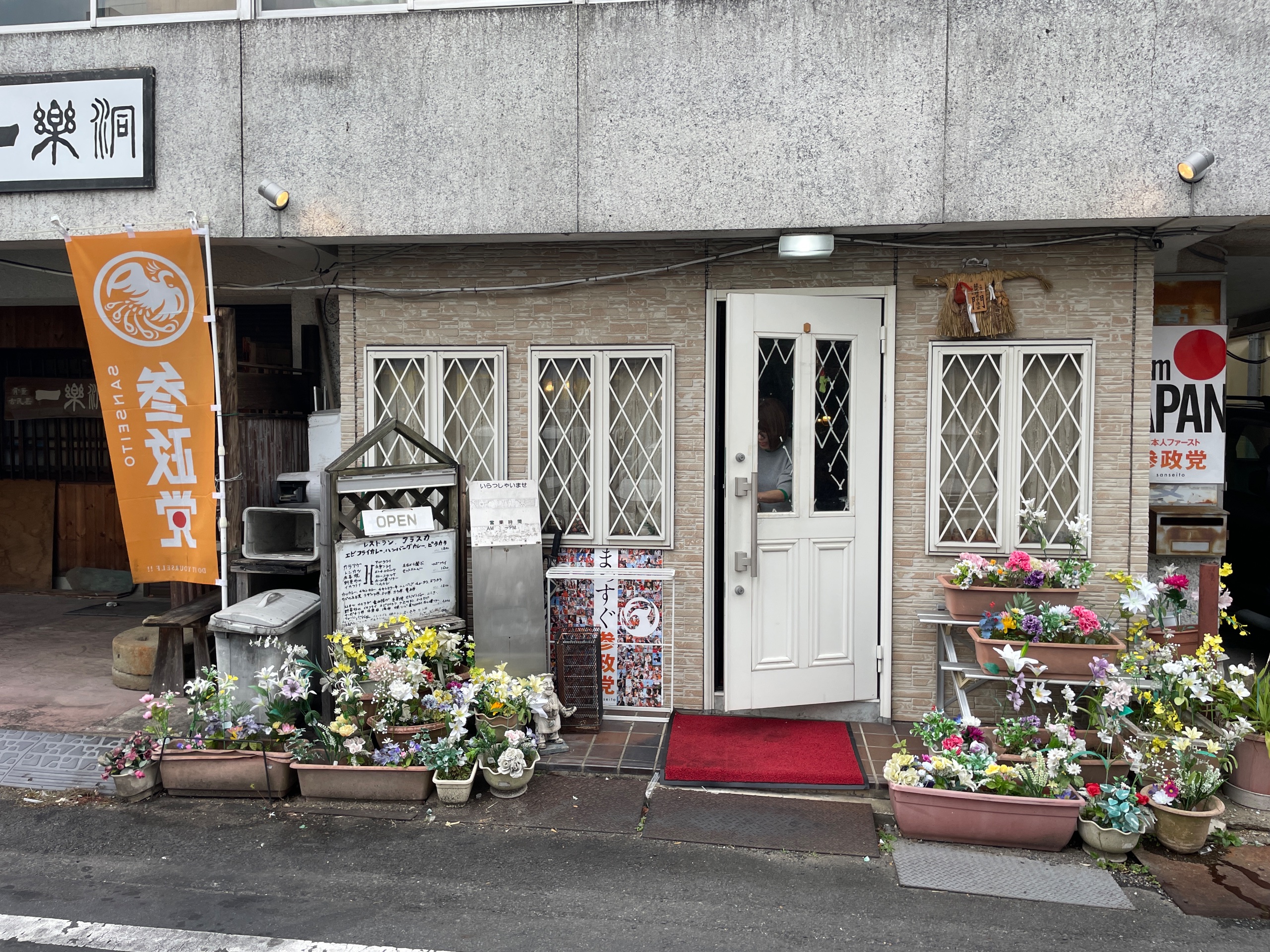 レストラン アラスカ
